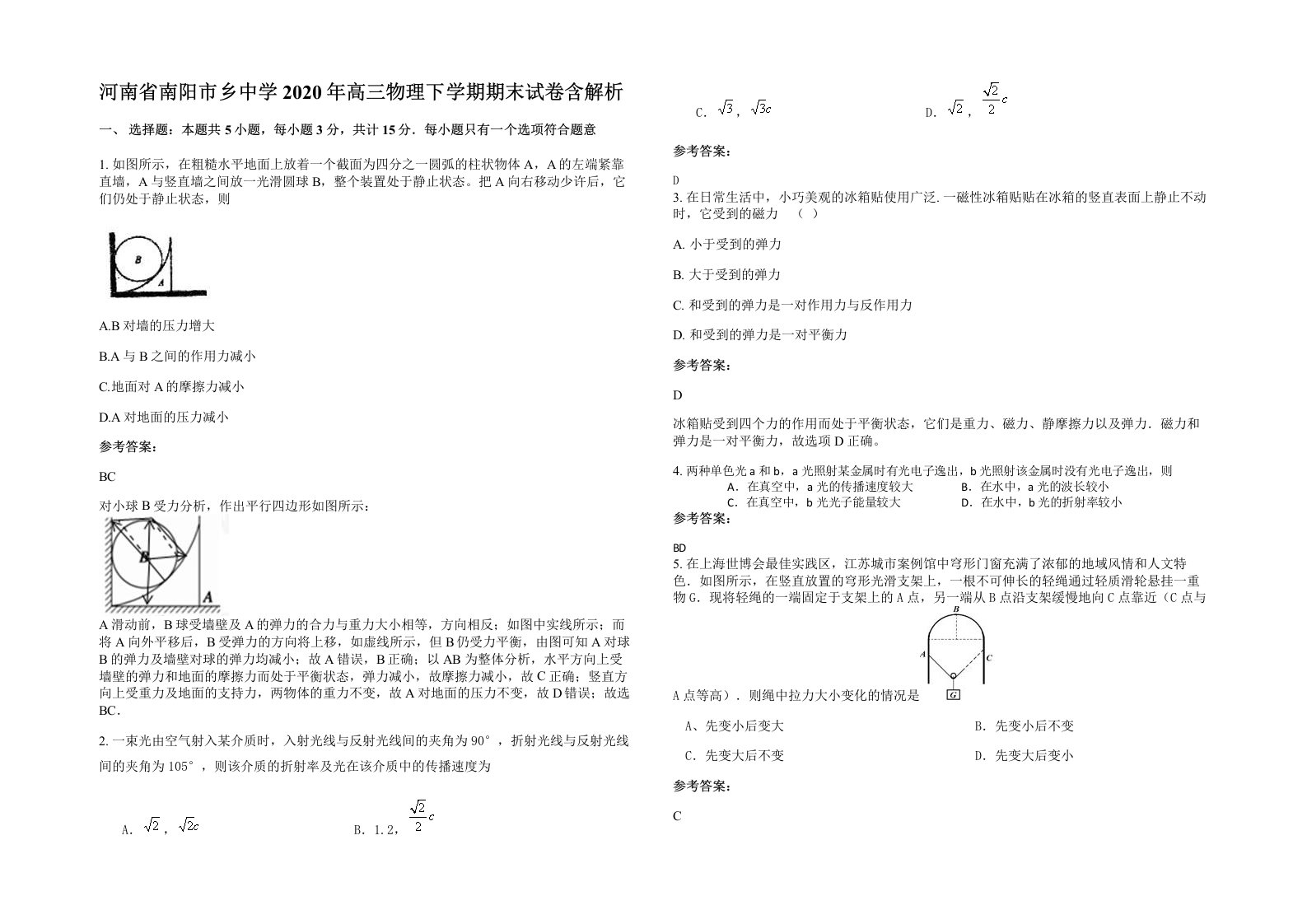 河南省南阳市乡中学2020年高三物理下学期期末试卷含解析