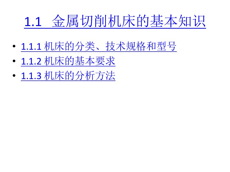 全套课件机械制造技术下册1