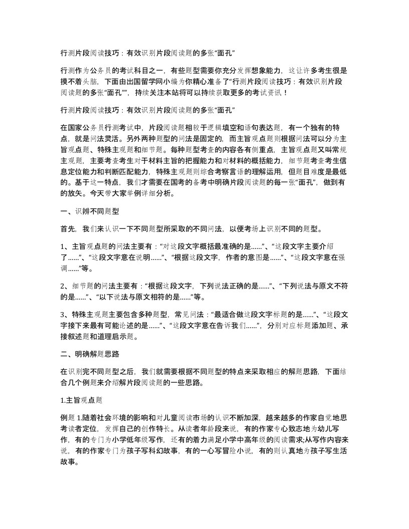 行测片段阅读技巧有效识别片段阅读题的多张面孔