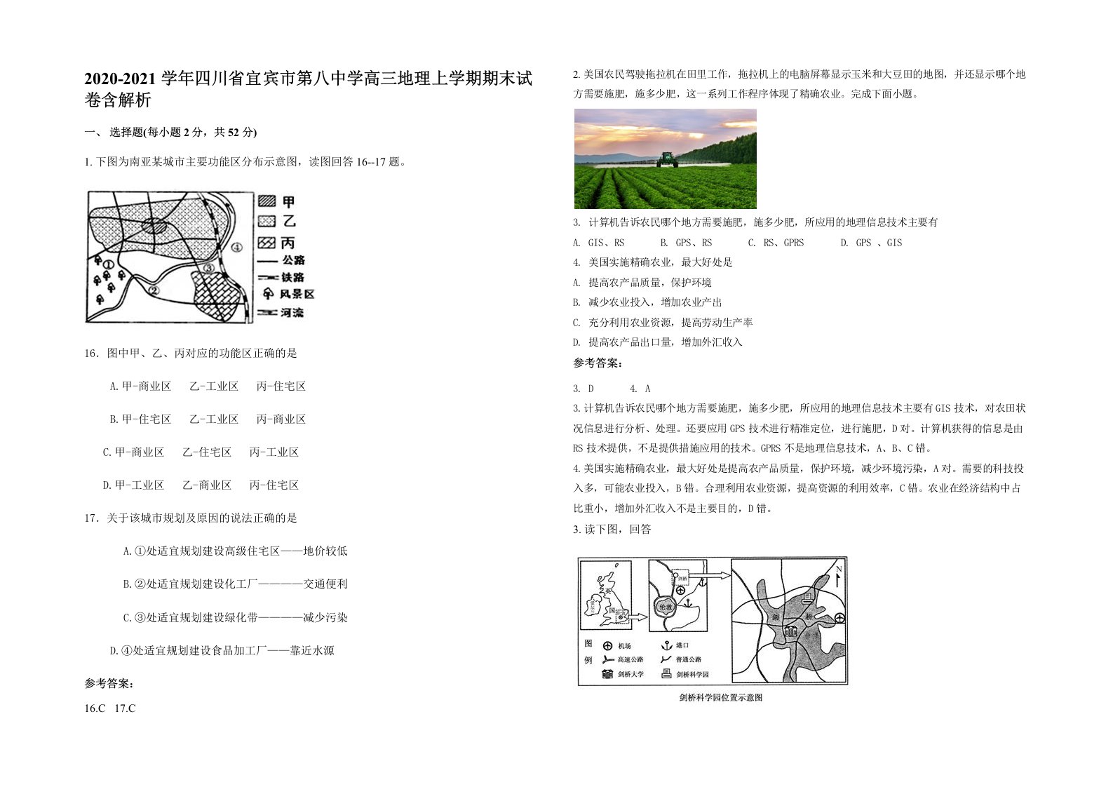 2020-2021学年四川省宜宾市第八中学高三地理上学期期末试卷含解析