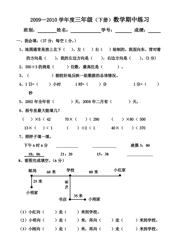 【小学中学教育精选】三下数学期中练习题