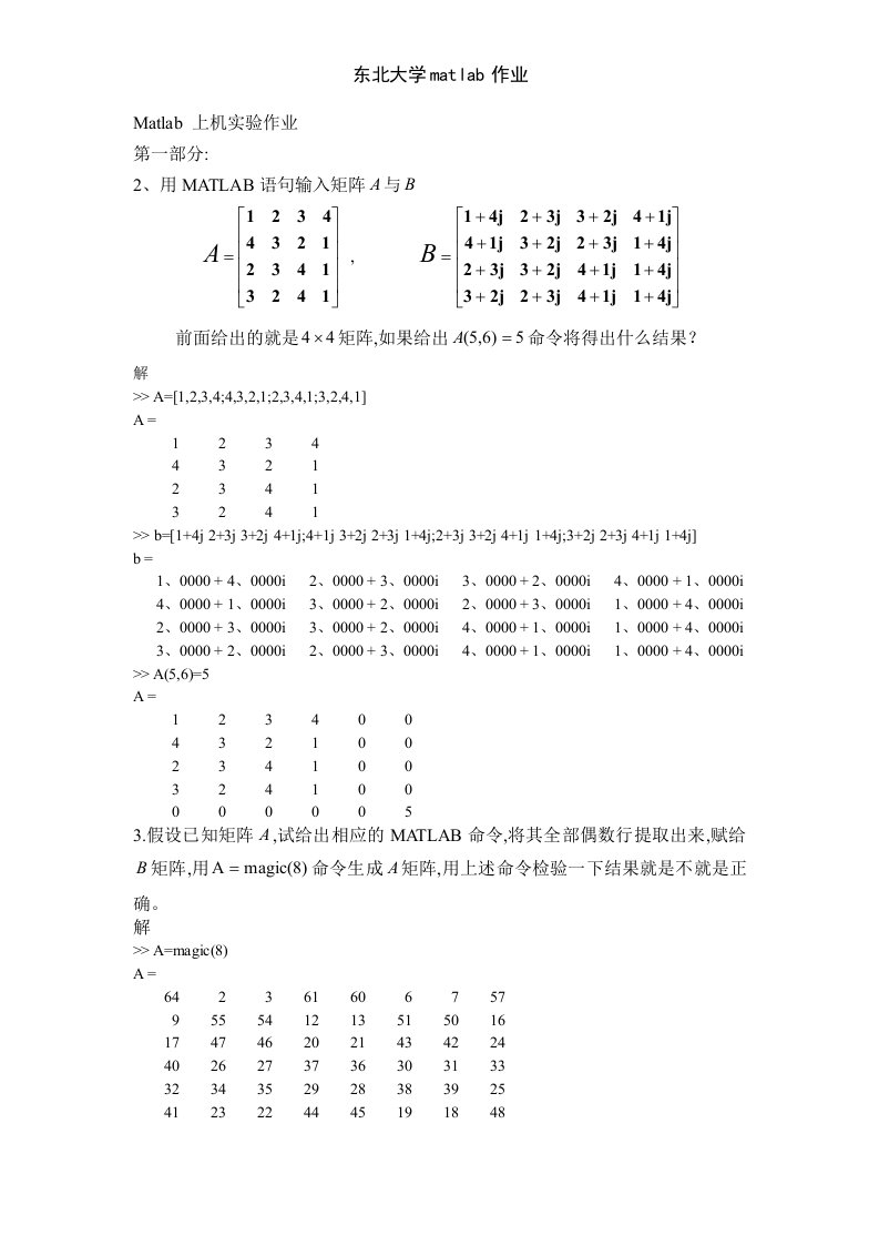 东北大学matlab作业