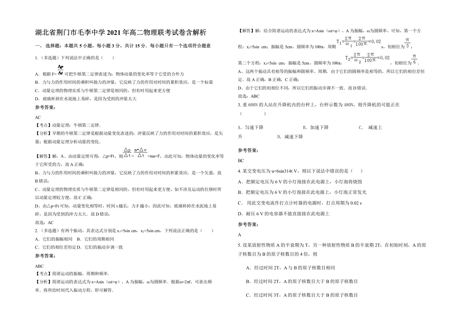 湖北省荆门市毛李中学2021年高二物理联考试卷含解析