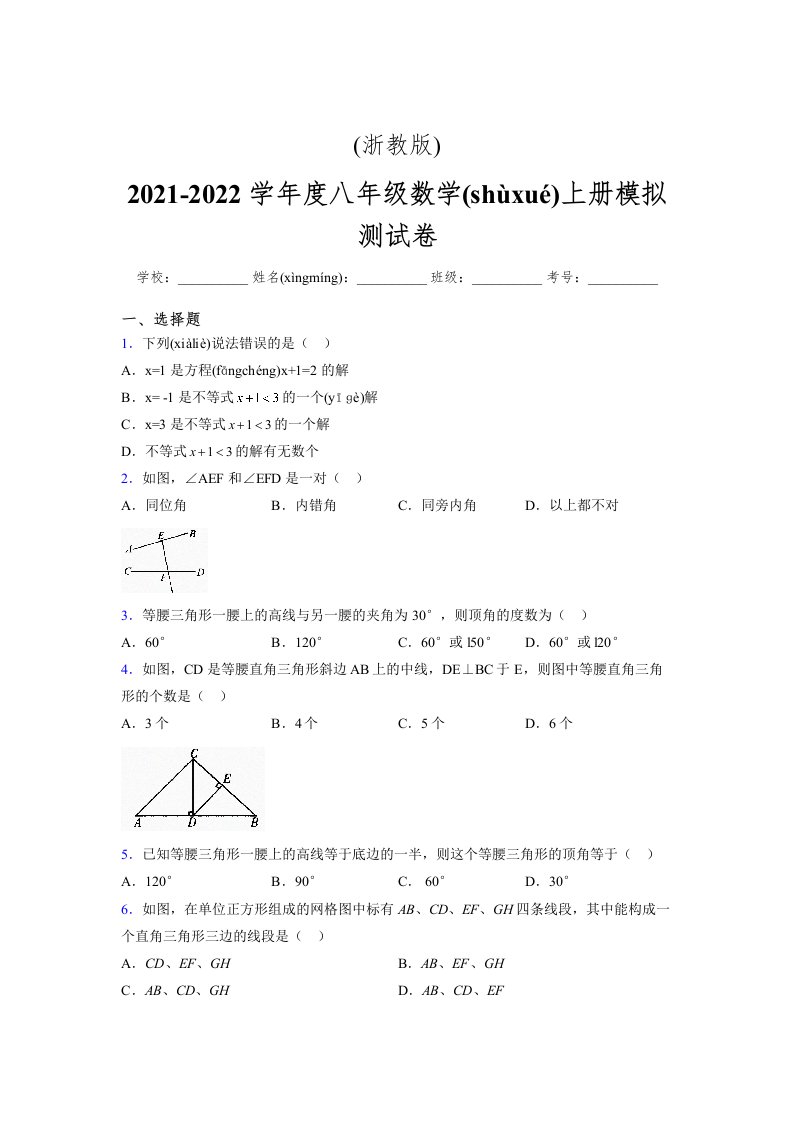 浙教版