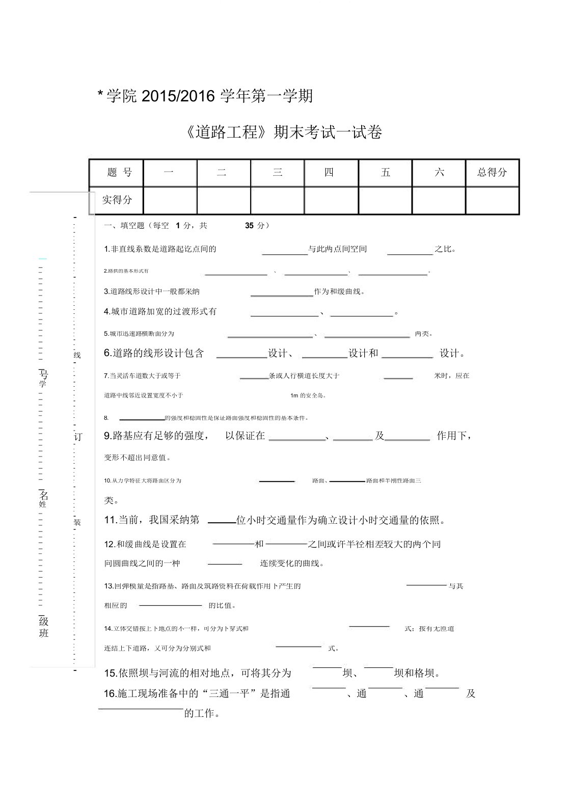 《道路工程》期末试题试卷及答案