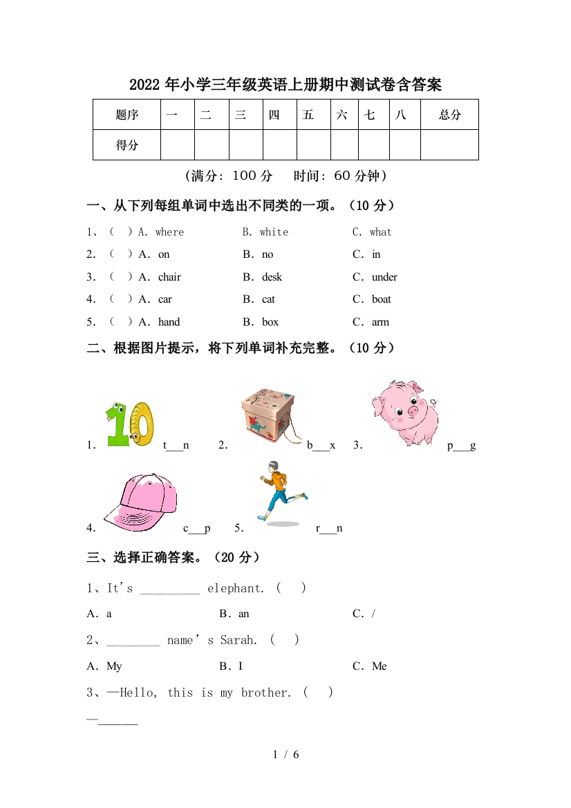 2022年小学三年级英语上册期中测试卷含答案