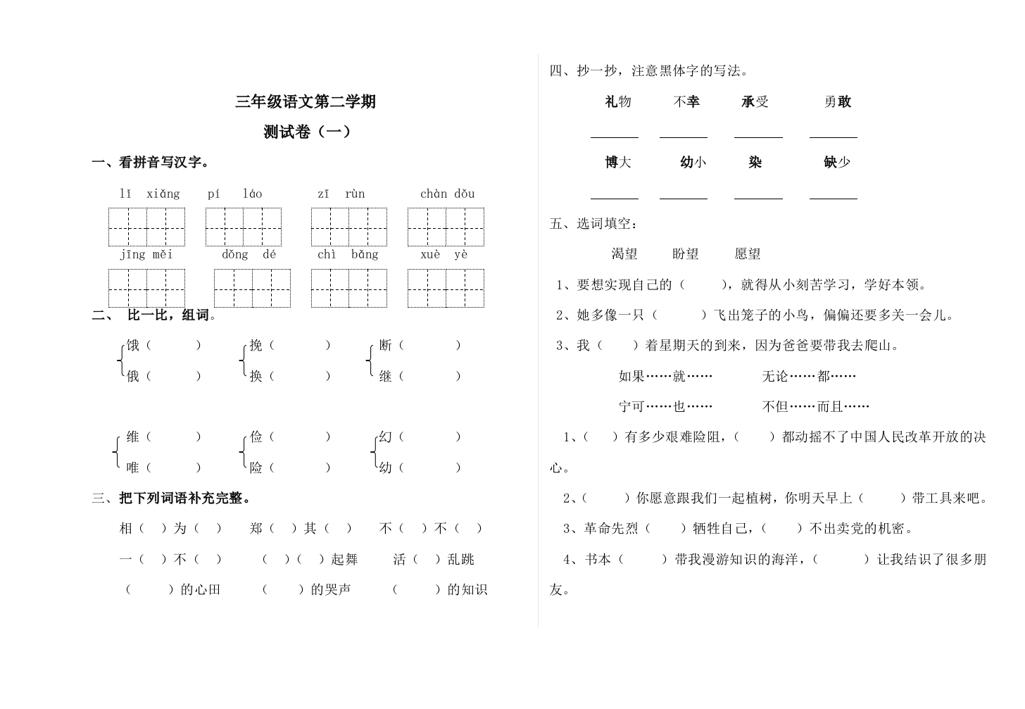 北师大版三年级语文下册测试卷1