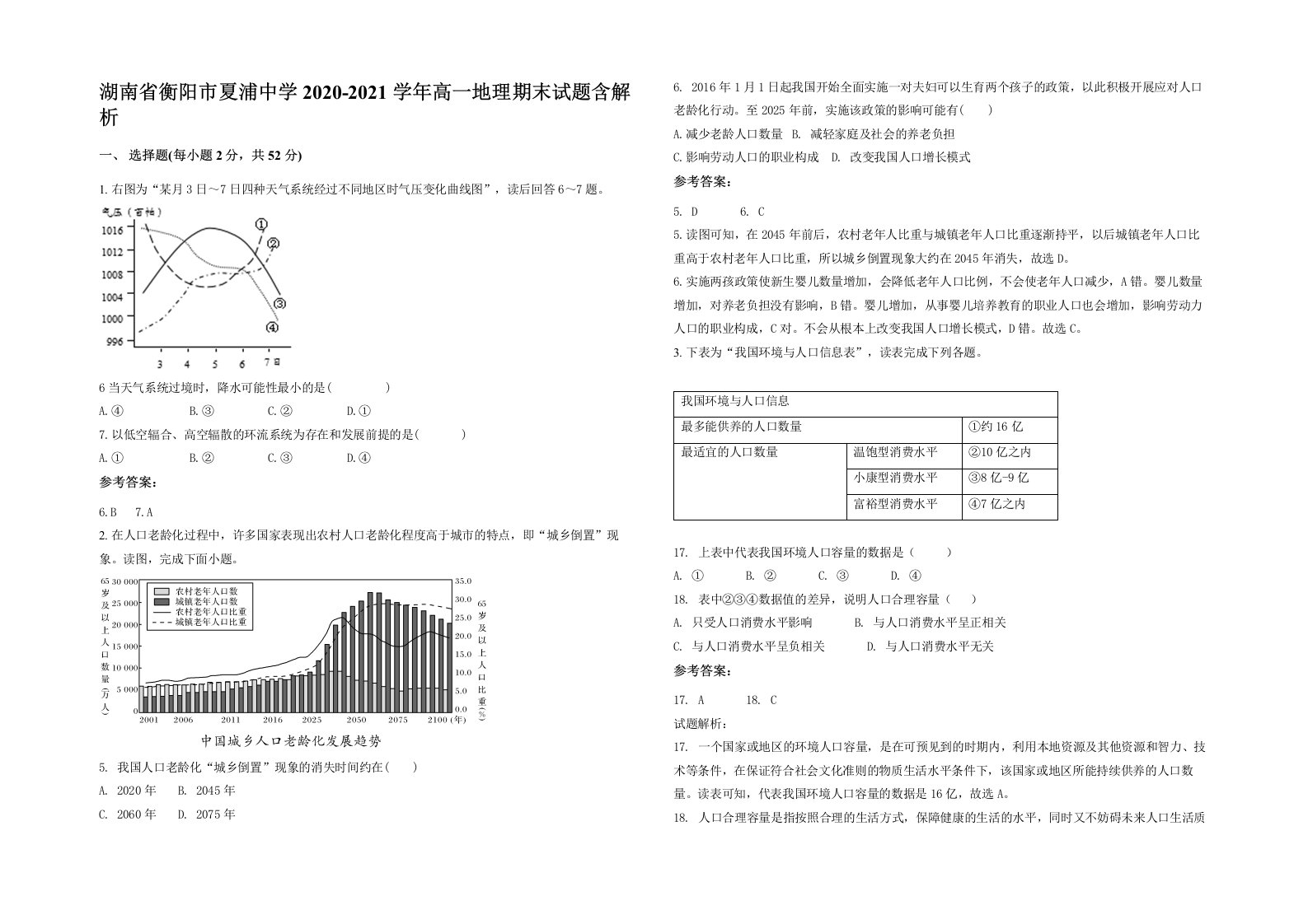 湖南省衡阳市夏浦中学2020-2021学年高一地理期末试题含解析