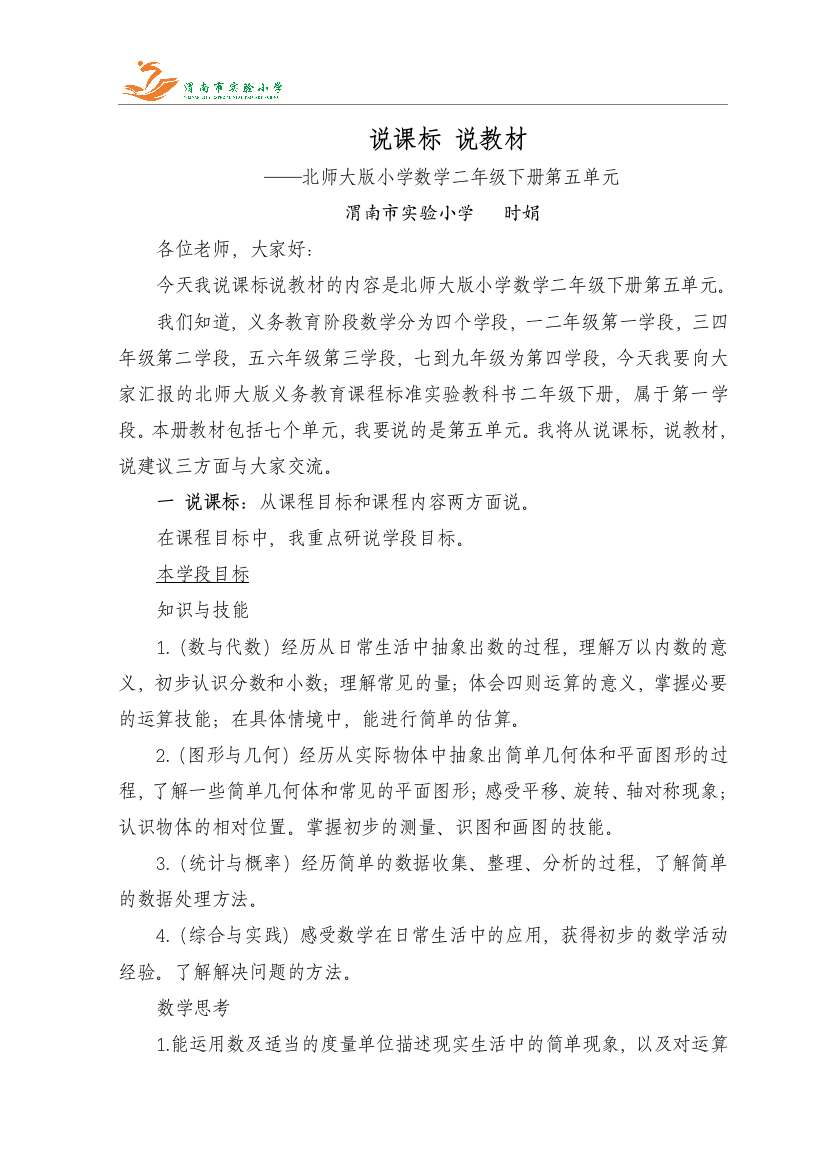 第五单元说课标说教材文稿