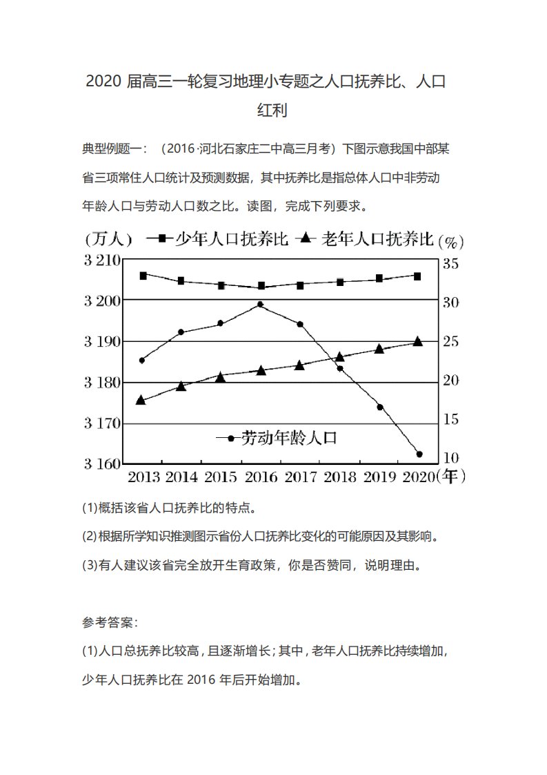 2020届高三一轮复习地理小专题之人口抚养比人口红利