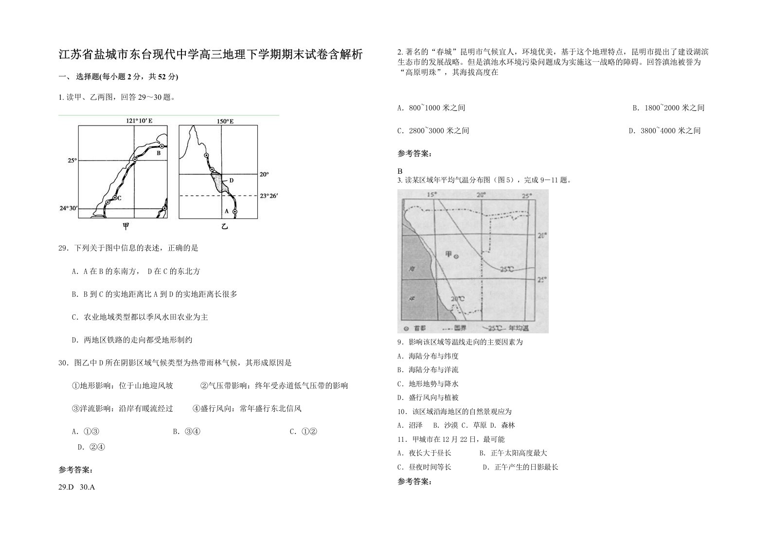 江苏省盐城市东台现代中学高三地理下学期期末试卷含解析