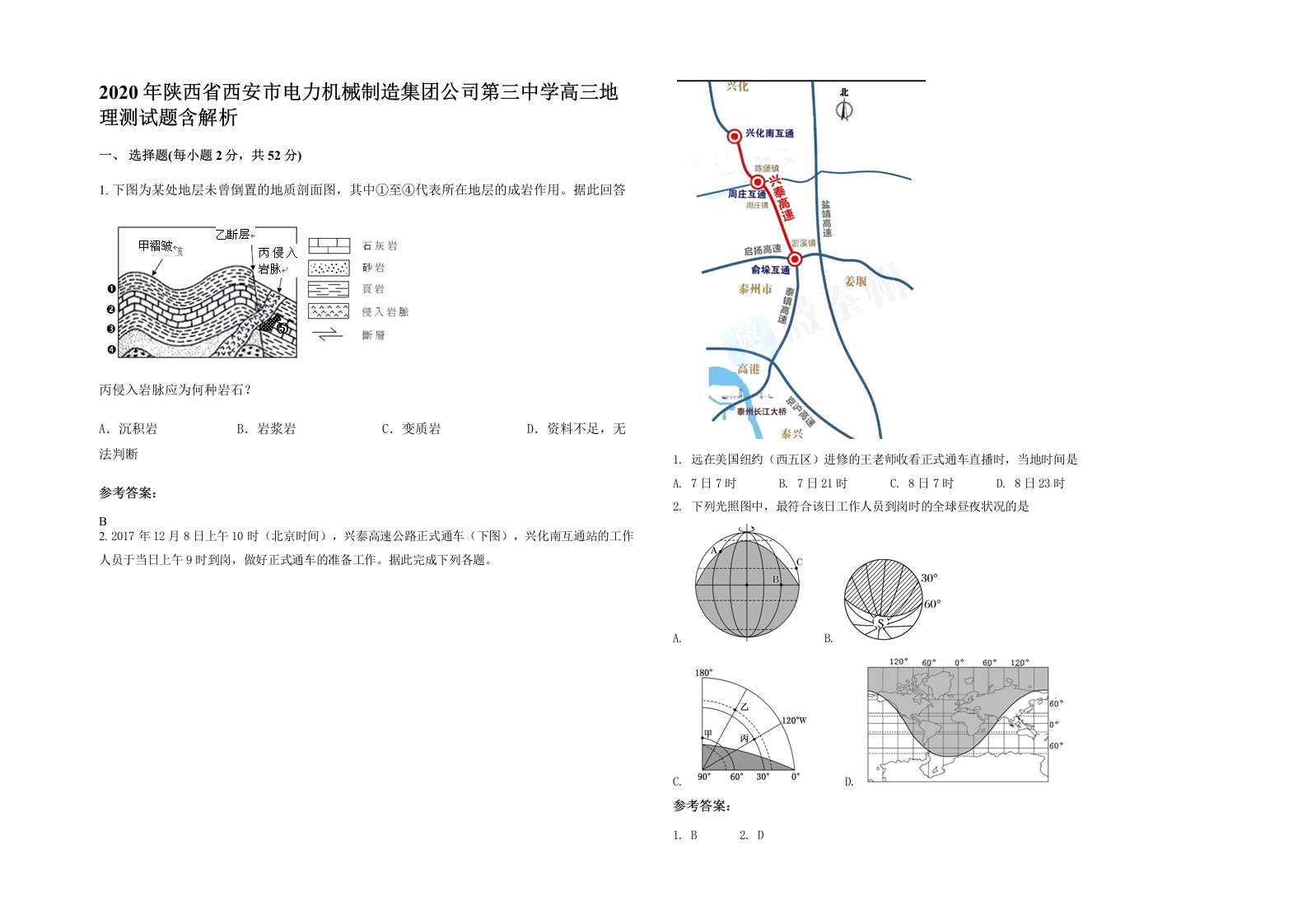 2020年陕西省西安市电力机械制造集团公司第三中学高三地理测试题含解析