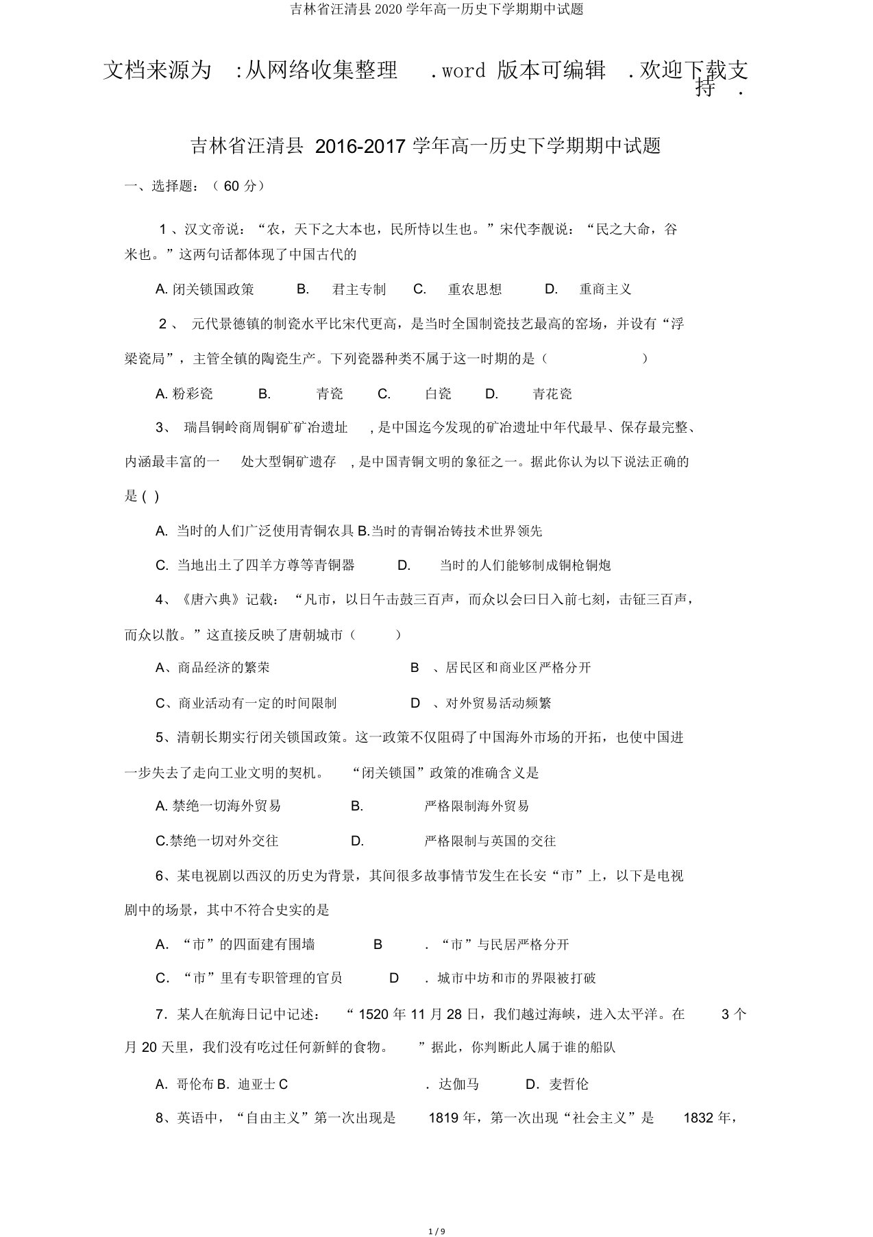 吉林省汪清县2020学年高一历史下学期期中试题