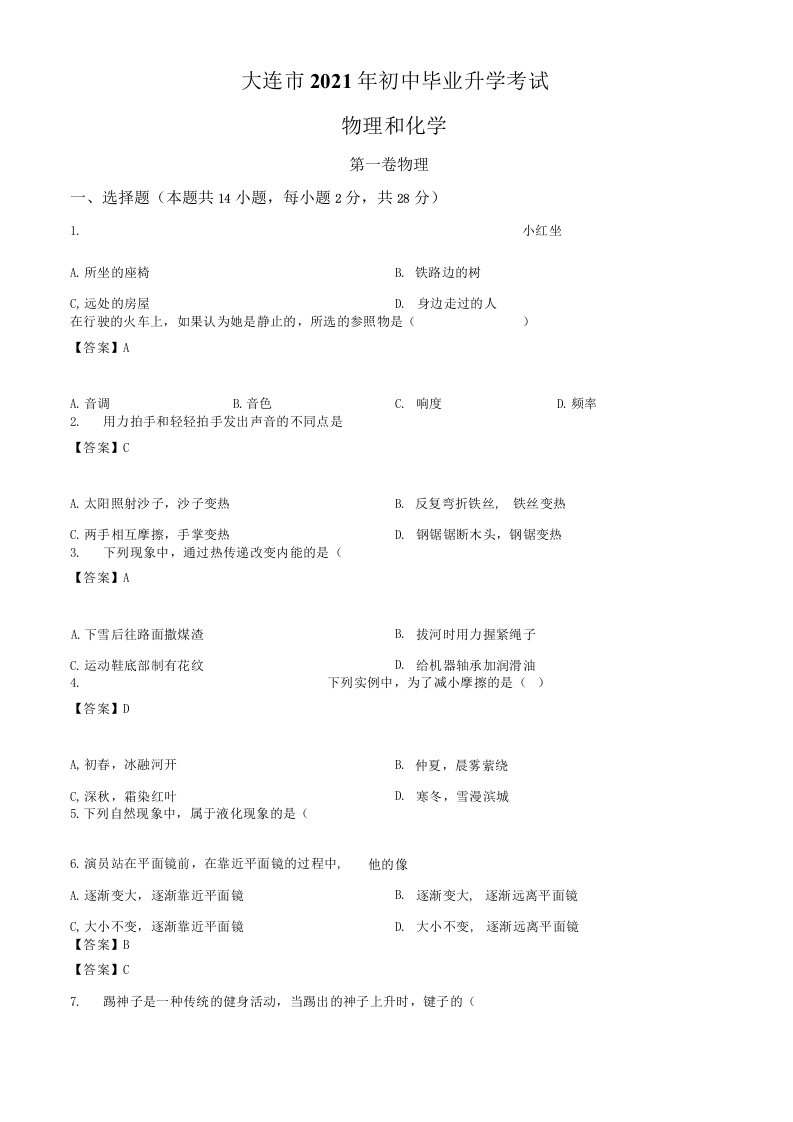 2021年辽宁省大连市中考物理试题含答案