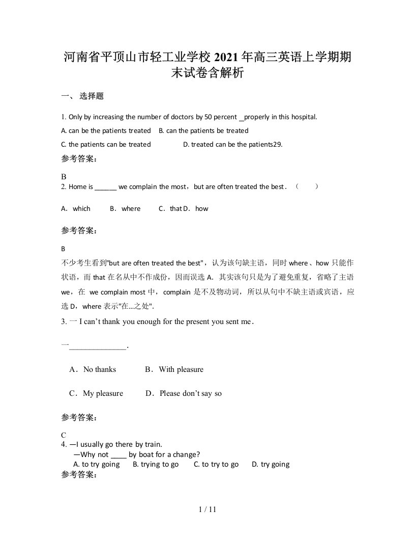 河南省平顶山市轻工业学校2021年高三英语上学期期末试卷含解析