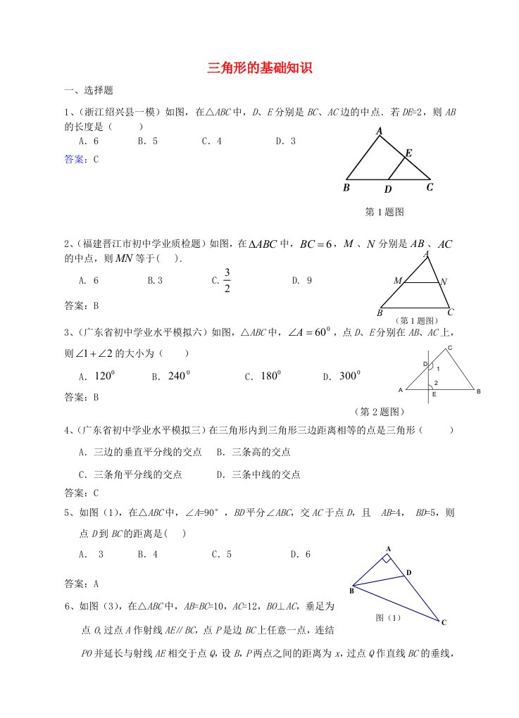 6月最新整理全国各地中考数学模拟试题分类汇编