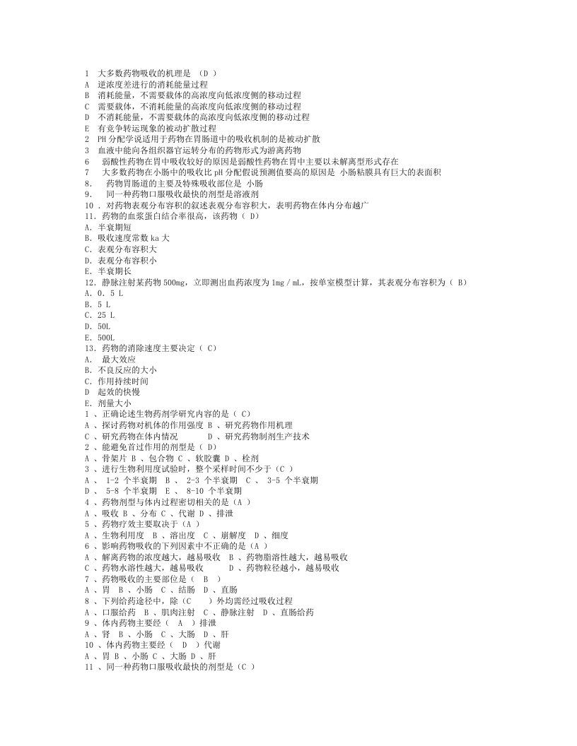 生物药剂学与药物动力学习题及答案汇编