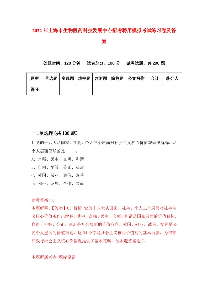 2022年上海市生物医药科技发展中心招考聘用模拟考试练习卷及答案第9版