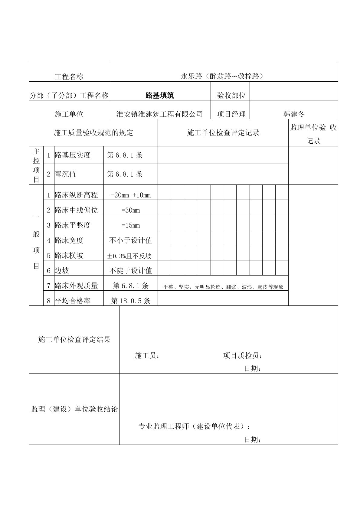 市政工程质量验收记录表