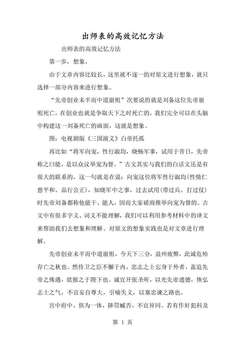 出师表的高效记忆方法-经典教学教辅文档