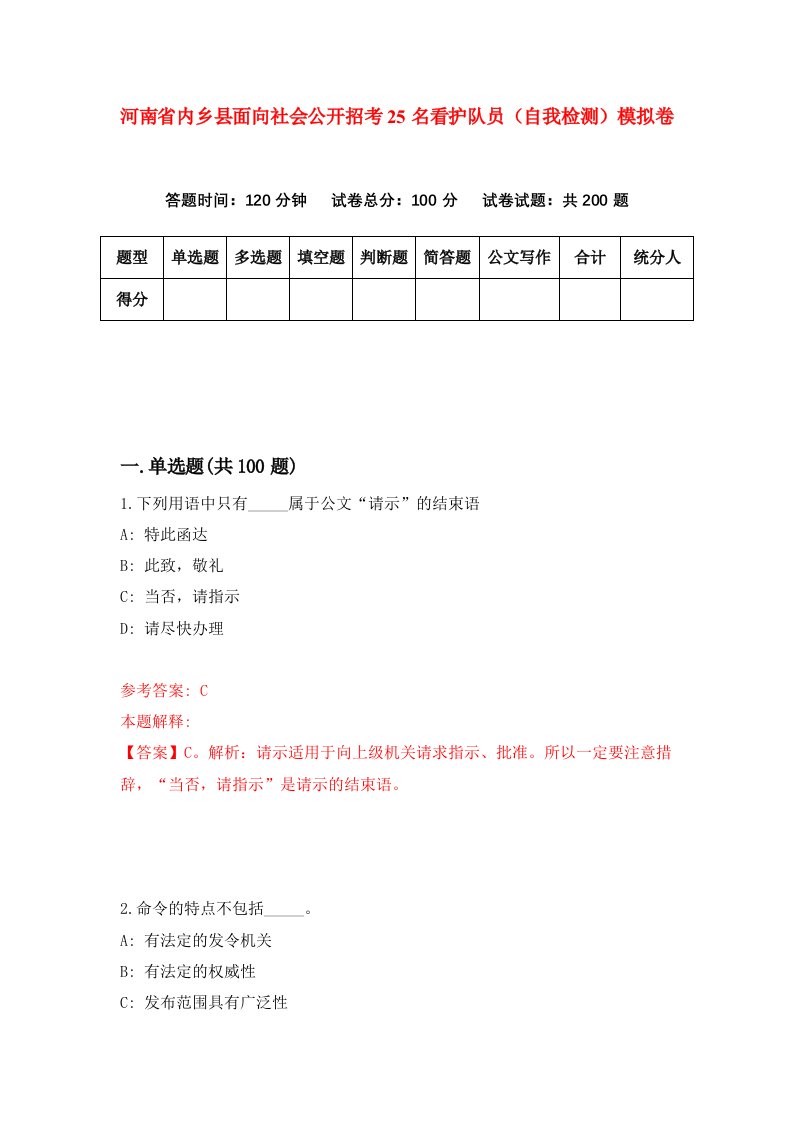 河南省内乡县面向社会公开招考25名看护队员自我检测模拟卷2