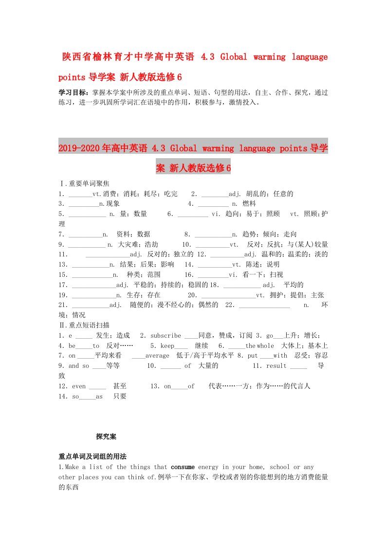 2019-2020年高中英语