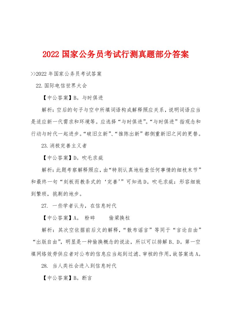 2022年国家公务员考试行测真题部分答案