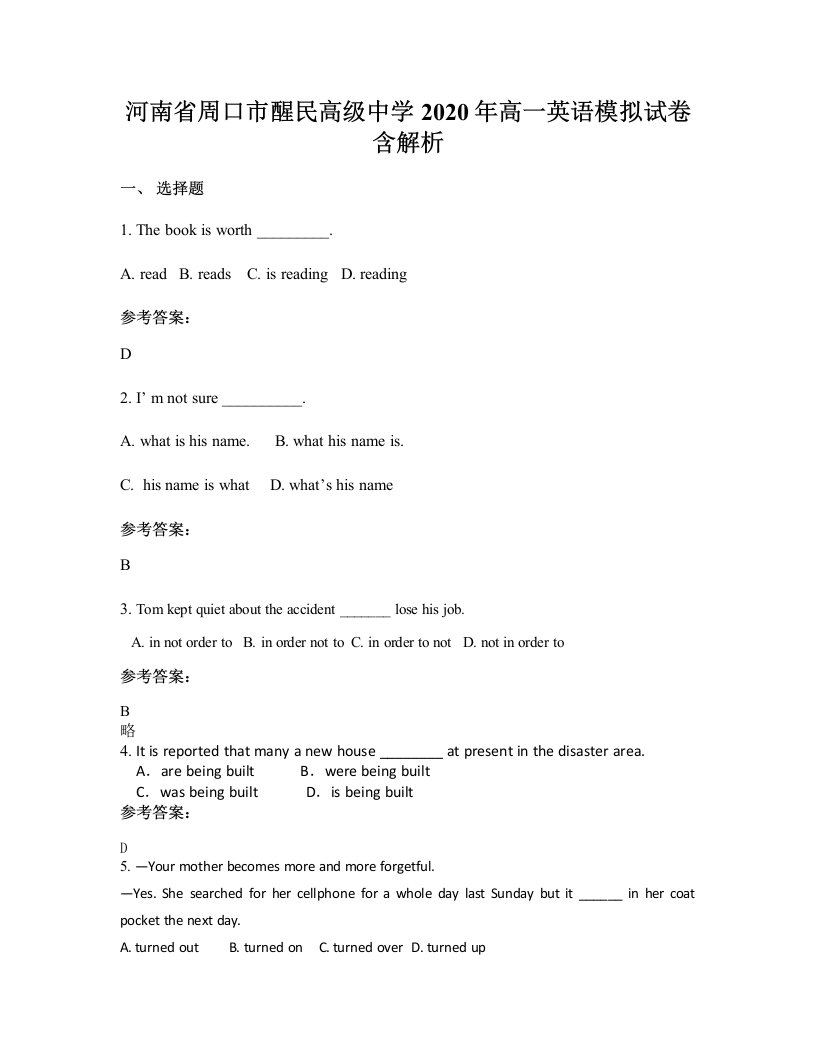 河南省周口市醒民高级中学2020年高一英语模拟试卷含解析