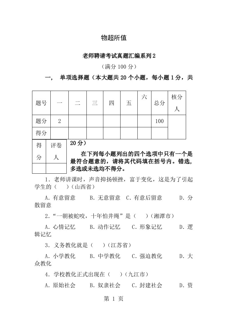 教师招聘真题汇编试卷系列2