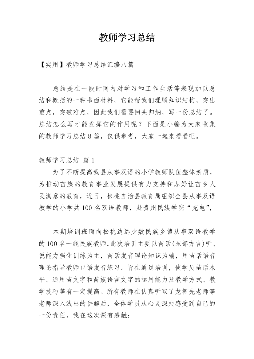 教师学习总结_123