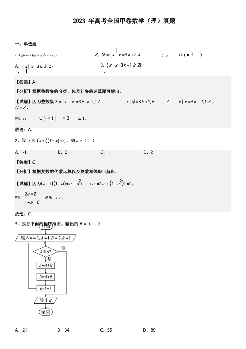 2023年全国甲卷高考数学理科真题解析