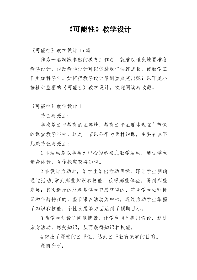 《可能性》教学设计_9