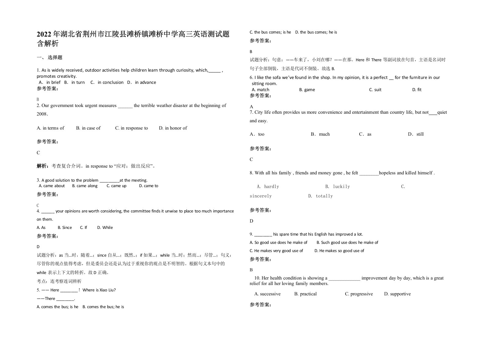 2022年湖北省荆州市江陵县滩桥镇滩桥中学高三英语测试题含解析