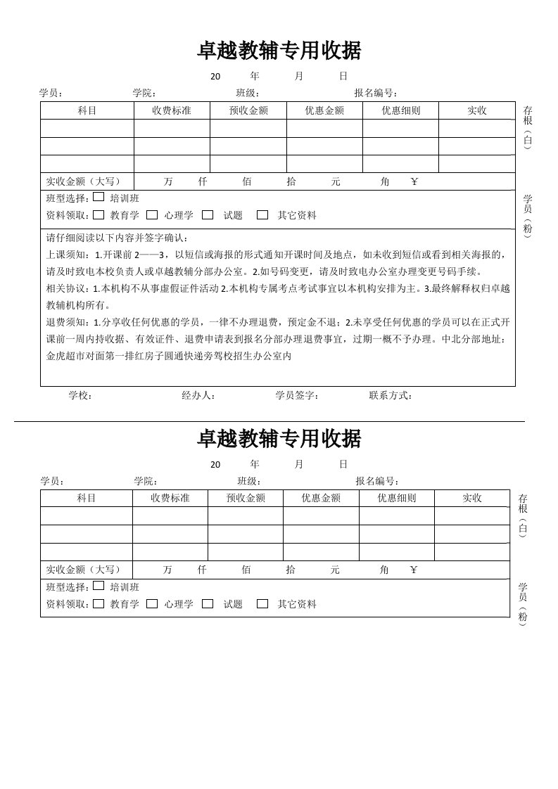 教辅机构收据模版