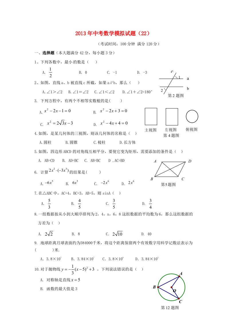 2013年中考数学模拟试题（22）