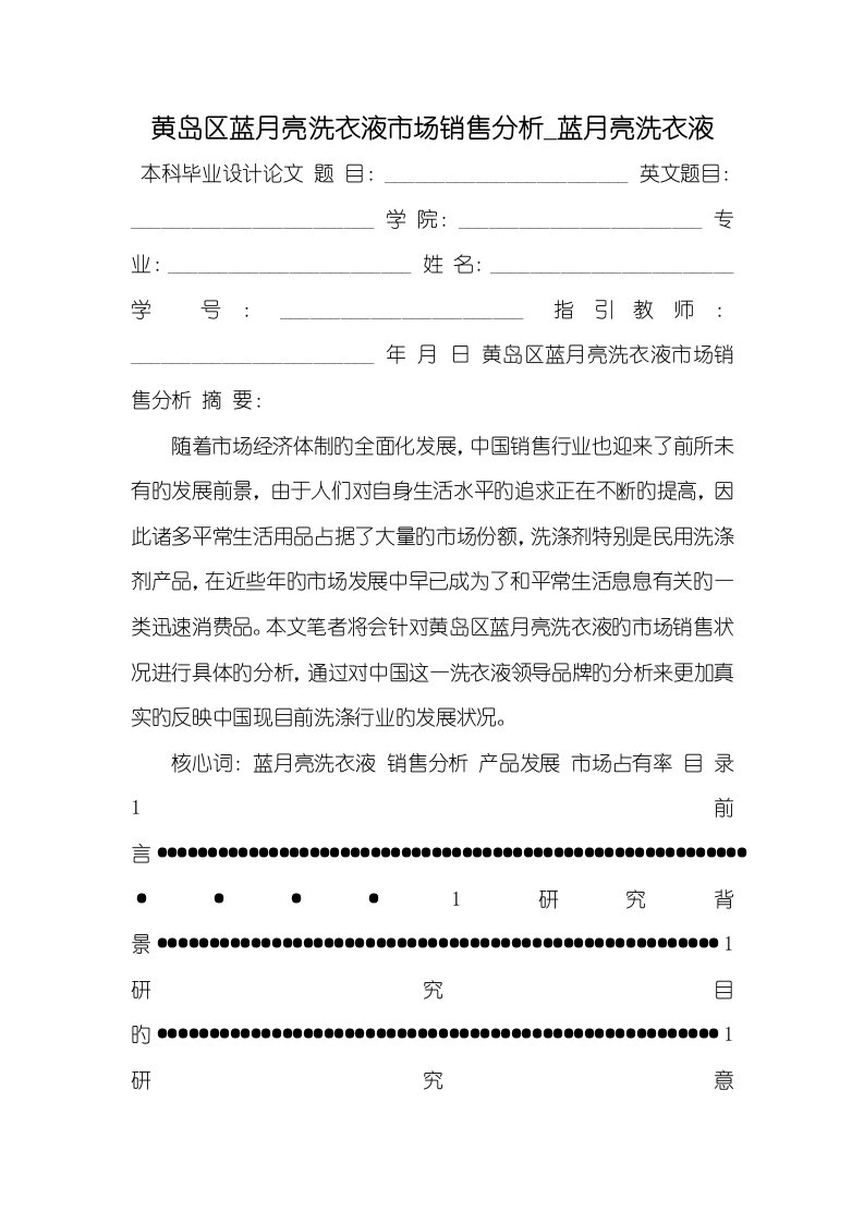 2022年黄岛区蓝月亮洗衣液市场销售分析