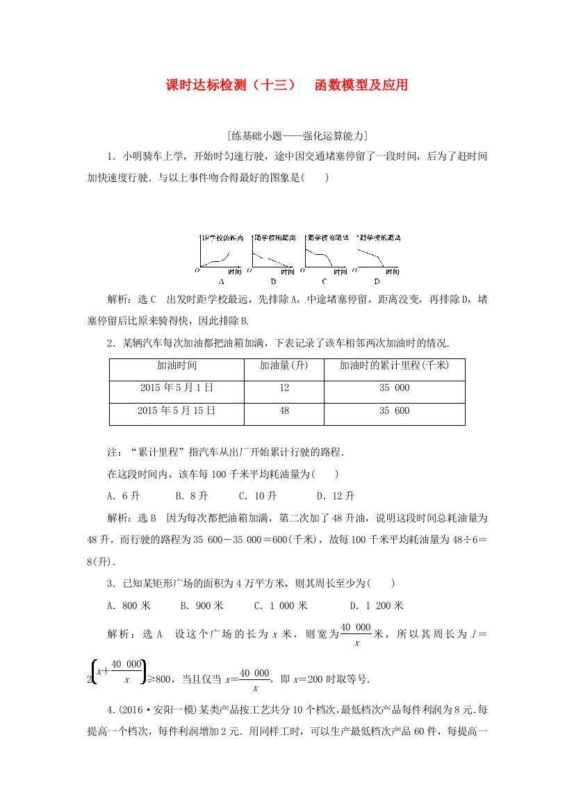 高考数学大一轮复习