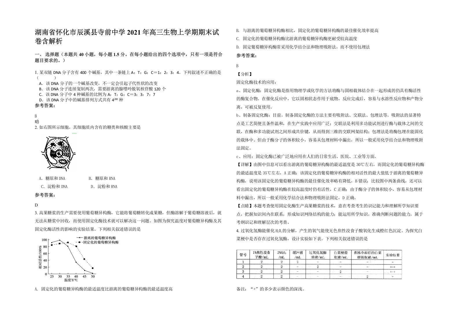 湖南省怀化市辰溪县寺前中学2021年高三生物上学期期末试卷含解析