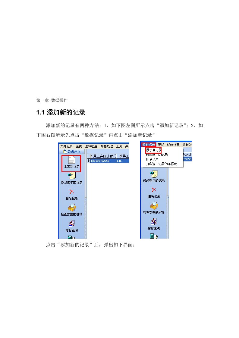 离线版-全国工会统计年报调查软件