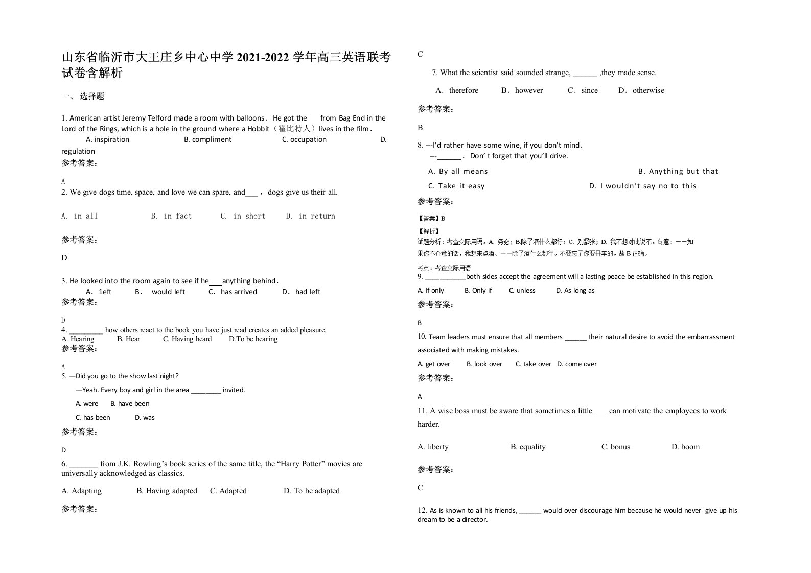 山东省临沂市大王庄乡中心中学2021-2022学年高三英语联考试卷含解析