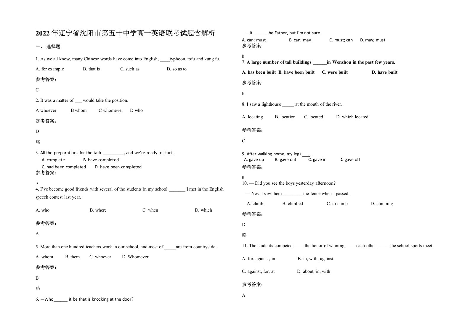 2022年辽宁省沈阳市第五十中学高一英语联考试题含解析