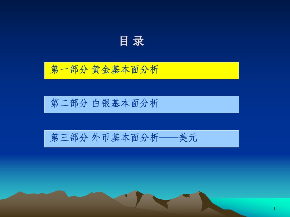 黄金白银外汇投资基本面分析