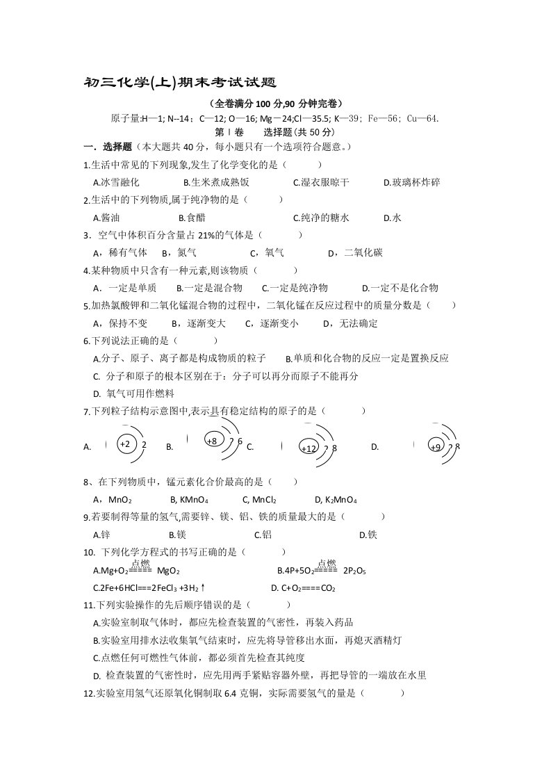 人教版九年级化学上册期末试卷