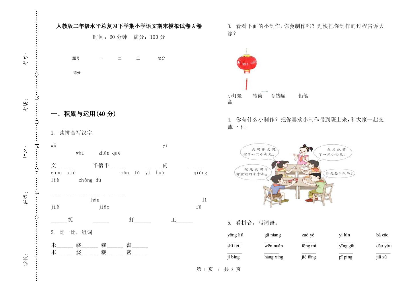 人教版二年级水平总复习下学期小学语文期末模拟试卷A卷