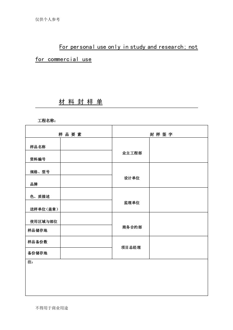 材料封样单(标准样板)