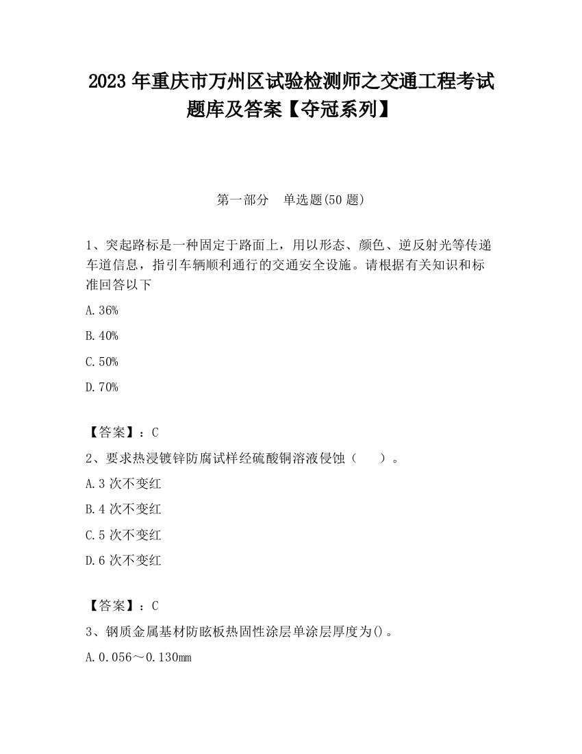 2023年重庆市万州区试验检测师之交通工程考试题库及答案【夺冠系列】