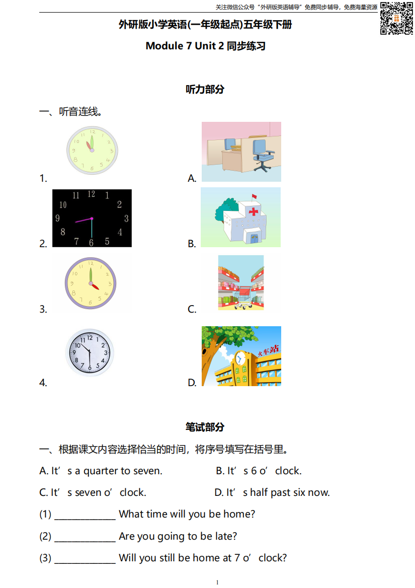 外研版一起点五年级下册M7U2同步练习及答案