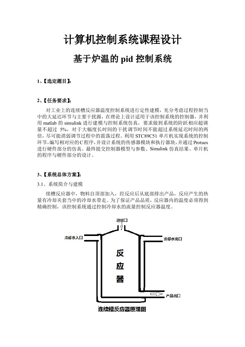 单片机炉温控制pid系统