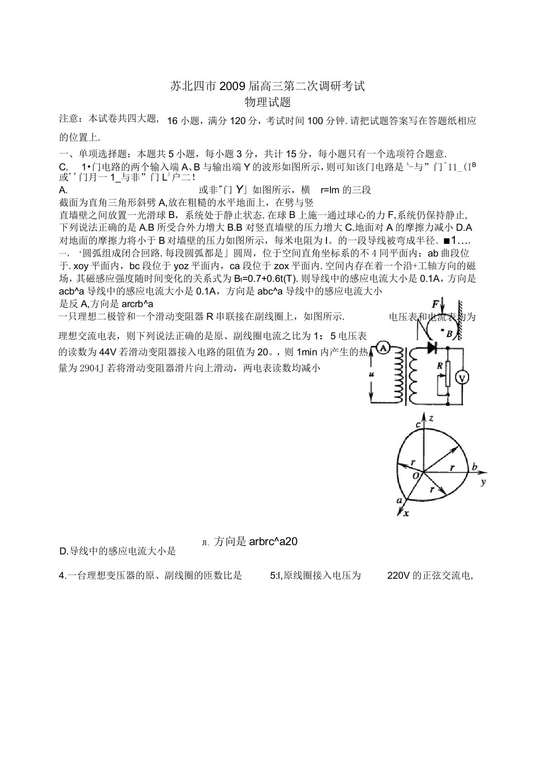 苏北四市届高三第二次调研考试物理试卷