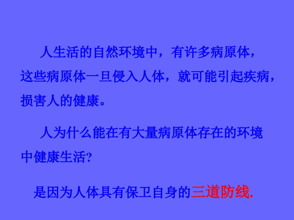 免疫和传染病罗村中学董奎玺